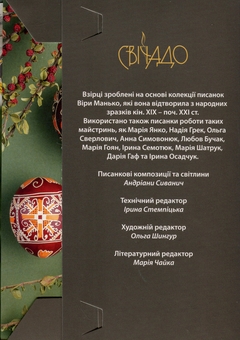 Бумажная книга «Писанки. Взірці №2», автор Вера Манько - фото №3 - миниатюра