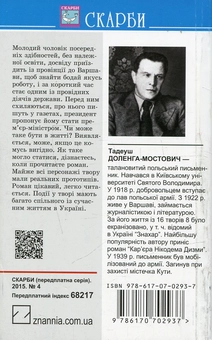 Бумажная книга «Кар'єра Нікодема Дизми», автор Тадеуш Доленга-Мостович - фото №2 - миниатюра