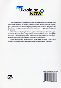 Бумажная книга «Українська мова для іноземців. Рівень А2», авторов Татьяна Дегтярева, Ольга Конёк, Анна Дядченко - фото №2 - миниатюра
