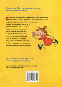 Бумажная книга «Сіірі та жвавий малюк», автор Тиина Нопола - фото №2 - миниатюра