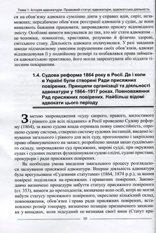 Бумажная книга «Адвокатський іспит: підготовчий курс», авторов Баулин О.В., Лебидь В. - фото №9 - миниатюра