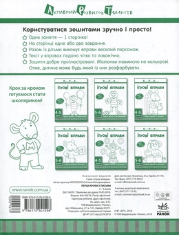 Бумажная книга «Перші кроки з письма. 4-5 років. Рівень 1», автор Светлана Моисеенко - фото №2 - миниатюра