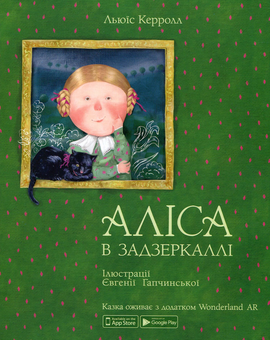 Бумажная книга «Комплект Книга Аліса в Задзеркаллі + Пазл», автор Льюис Кэрролл - фото №4 - миниатюра