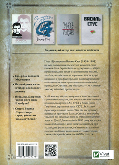 Паперова книга «Справа Василя Стуса. 58-ма. Невилучене (комплект із 2 книг)», авторів Ганна Артем'єва, Олена Рачова, Вахтанг Кіпіані - фото №5 - мініатюра