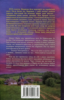 Паперова книга «Вітри сподівань», автор Володимир Кільченський - фото №2 - мініатюра