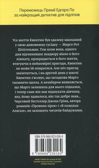 Паперова книга «Паперові міста», автор Джон Грін - фото №2 - мініатюра