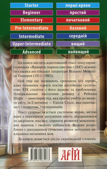 Бумажная книга «Vanity Fair / Ярмарок марнославства», автор Уильям Теккерей - фото №2 - миниатюра