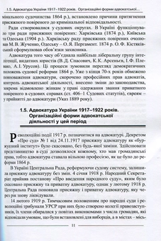 Бумажная книга «Адвокатський іспит: підготовчий курс», авторов Баулин О.В., Лебидь В. - фото №10 - миниатюра