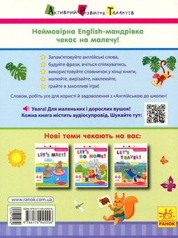 Бумажная книга «Англійська до школи. Let's explore! », автор Алена Леонидова - фото №2 - миниатюра