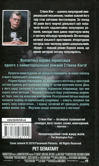 Паперова книга «Кладовище домашніх тварин», автор Стівен Кінг - фото №4 - мініатюра