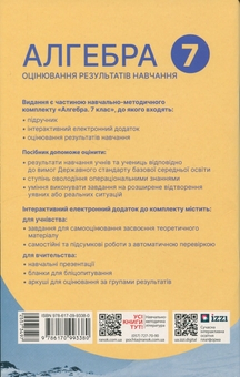 Бумажная книга «Алгебра. 7 клас. Оцінювання результатів навчання. Збірник діагностичних иа підсумкових робіт», авторов Наталия Прокопенко, Юрий Захарийченко, Лариса Пекарская - фото №2 - миниатюра