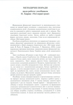 Бумажная книга «Мої перші гроші. Формування навичок фінансової грамотності», автор Наталья Гавриш - фото №3 - миниатюра