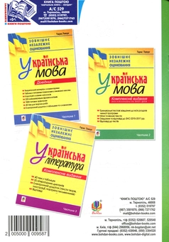 Бумажная книга «Державна підсумкова атестація. Українська мова. Збірник диктантів. 9 клас», автор Тарас Ткачук - фото №2 - миниатюра