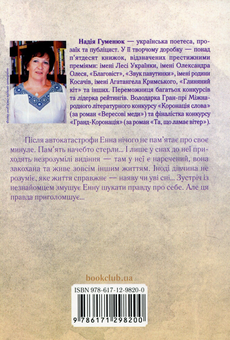 Бумажная книга «Енна. Дорога до себе», автор Надежда Гуменюк - фото №2 - миниатюра