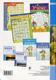 Бумажная книга «Українська мова. 1 клас. Навчання грамоти. Конспекти уроків. Частина 2», авторов Мария Чумарна, О. Чайковская - фото №2 - миниатюра