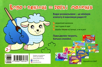 Паперова книга «Водна розмальовка. Свійські тварини» - фото №2 - мініатюра