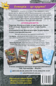 Бумажная книга «Всесвітня історія. Історія України. Робочий зошит. 6 клас», авторов Игорь Щупак, Ирина Пискарева, Елена Бурлака - фото №2 - миниатюра