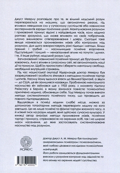 Бумажная книга «Насильство над розумом» - фото №2 - миниатюра