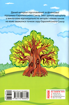 Бумажная книга «Незвичні казки» - фото №2 - миниатюра