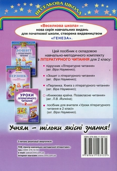 Бумажная книга «Книжкова країна. Позакласне читання. 2 клас» - фото №2 - миниатюра