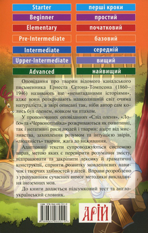 Бумажная книга «Famous Animal Stories / Відомі історії про тварин», автор Эрнест Сетон-Томпсон - фото №2 - миниатюра