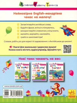 Бумажная книга «Англійська до школи. Let's meet! », автор Алена Леонидова - фото №2 - миниатюра