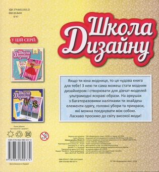 Паперова книга «Школа дизайну. Книга 1» - фото №2 - мініатюра