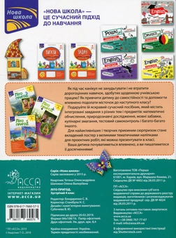 Бумажная книга «Зустрічай 4 клас (комплект із 2 книг)», авторов Татьяна Квартник, Елена Шаповал - фото №4 - миниатюра