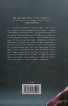 Паперова книга «Земля мертвих», автор Жан-Крістоф Ґранже - фото №3 - мініатюра