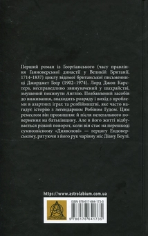 Паперова книга «Чорний метелик: Романтична повість з XVIII століття», автор Джорджет Геєр - фото №2 - мініатюра