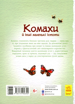 Паперова книга «Стежками природи. Комахи й інші маленькі істоти», авторів Рейчел Ферт, Луї Стовелл - фото №2 - мініатюра