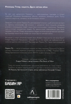 Бумажная книга «Голокост. Нова Історія», автор Лоренс Рис - фото №2 - миниатюра