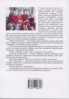 Бумажная книга «Родинна гомеопатія», авторов Наталья Костинская, Григорий Костинский, Ирина Павловская - фото №2 - миниатюра