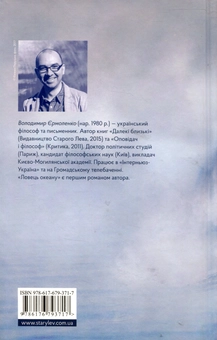 Паперова книга «Ловець океану», автор Володимир Єрмоленко - фото №2 - мініатюра