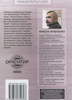 Бумажная книга «Українська аргонавтика. Закордонна діяльність УНА-УНСО (1991-2001 рр.)», автор Николай Кравченко - фото №2 - миниатюра