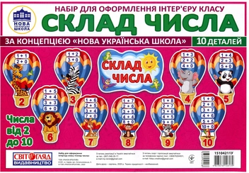 Бумажная книга «Склад числа. Набір для оформлення інтер'єру» - фото №1 - миниатюра