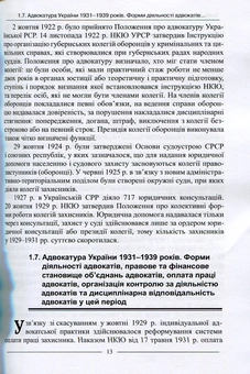 Бумажная книга «Адвокатський іспит: підготовчий курс», авторов Баулин О.В., Лебидь В. - фото №12 - миниатюра