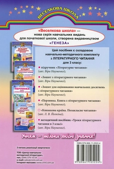 Бумажная книга «Книжкова країна. Позакласне читання. 3 клас» - фото №2 - миниатюра