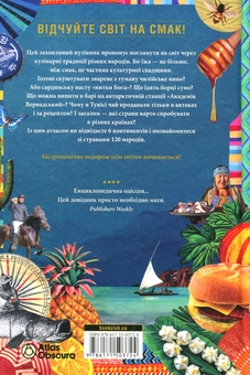 Бумажная книга «GASTRO OBSCURA. Найдивовижніші смачні місця планети», авторов Сесили Вонг, Дилан Тюрас - фото №2 - миниатюра