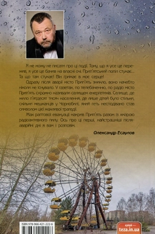 Бумажная книга «Мамо, а що це було?», автор Александр Есаулов - фото №2 - миниатюра