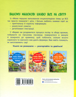 Бумажная книга «Моя перша мальована енциклопедія (комплект із 4 книг)», авторов Сюзанне Генхойзер, Даниэла Пруссе - фото №3 - миниатюра