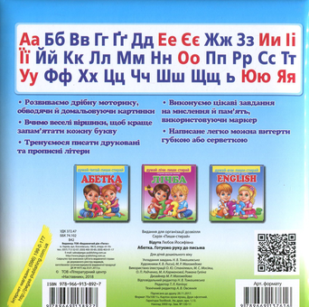 Бумажная книга «Абетка. Готуємо руку до письма (+ маркер)», автор Любовь Видута - фото №2 - миниатюра