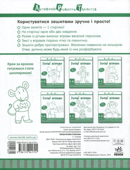 Бумажная книга «Перші кроки з письма. 5-6 років. Рівень 2», автор Светлана Моисеенко - фото №2 - миниатюра