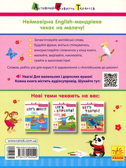 Бумажная книга «Англійська до школи. Let's go home!», автор Алена Леонидова - фото №2 - миниатюра