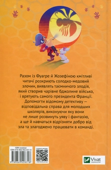 Паперова книга «Таємниця золотих бджіл», автор Марія Жученко - фото №2 - мініатюра