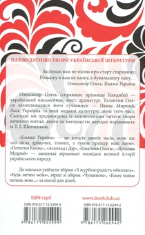 Бумажная книга «Княжа Україна. Вибране», автор Александр Олесь - фото №2 - миниатюра
