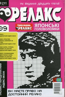 Бумажная книга «Японські головоломки «Релакс» (Комплект із 10 журналів за 2021 рік)» - фото №10 - миниатюра