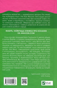 Бумажная книга «Нора змінює сценарій», автор Аннабель Монаган - фото №2 - миниатюра