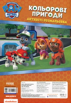 Паперова книга «Оце так місія!» - фото №2 - мініатюра