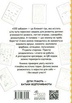 Бумажная книга «100 Забавок. 8-9 років», авторов Инна Ачкасова, Евгения Левинштейн, Марина Лидис - фото №2 - миниатюра